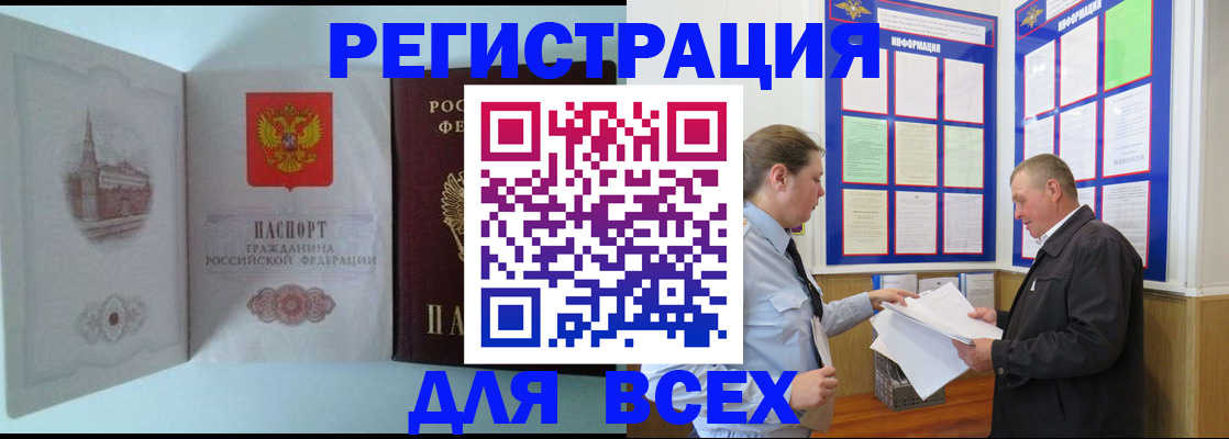 временная регистрация купить в Зеленоградске