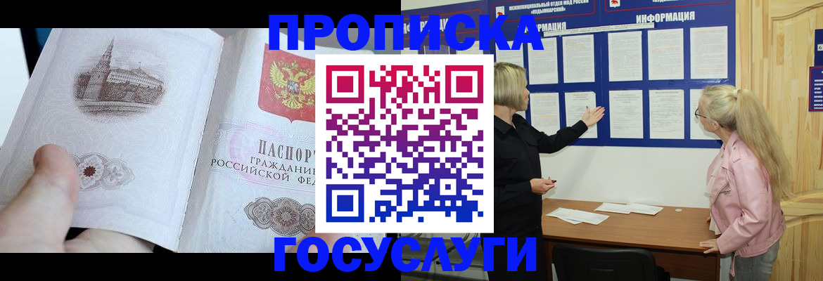 прописка 2025 в Зеленоградске