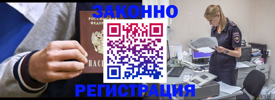 прописка иностранных граждан в Зеленоградске